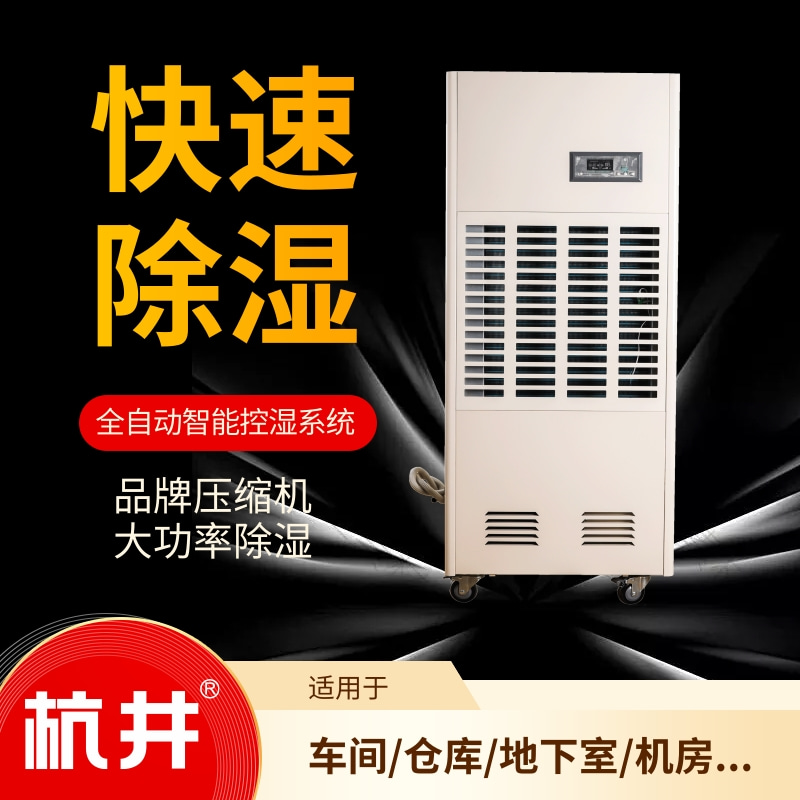 噴涂房用哪種除濕機好？噴涂房專用除濕機