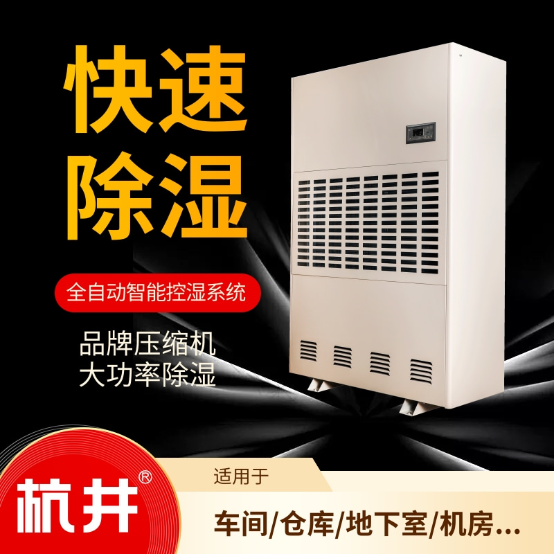 南昌雨天如何防潮-除濕機(jī)