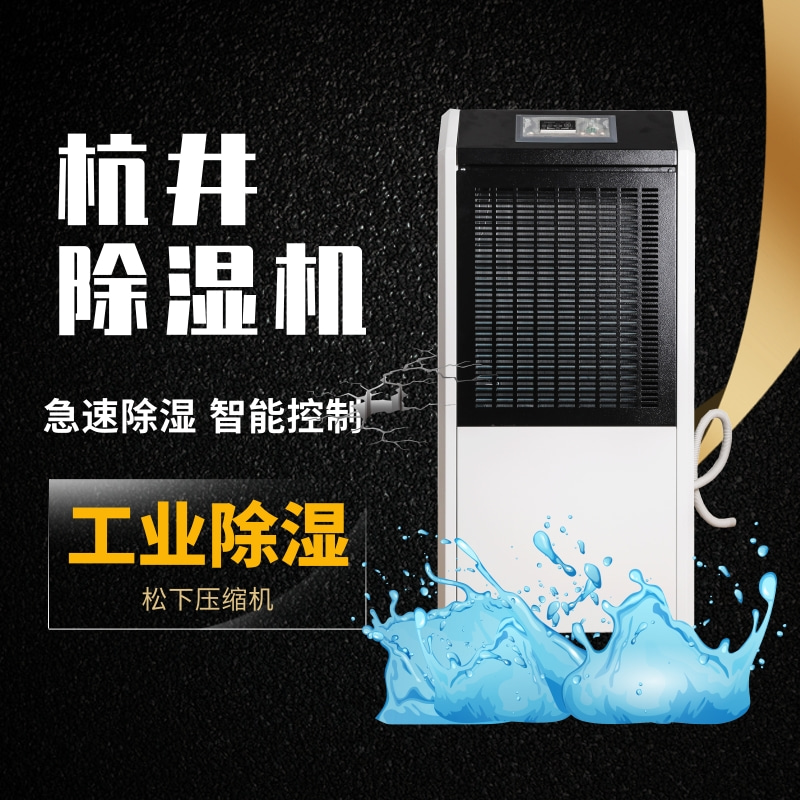 除濕機對的重要性