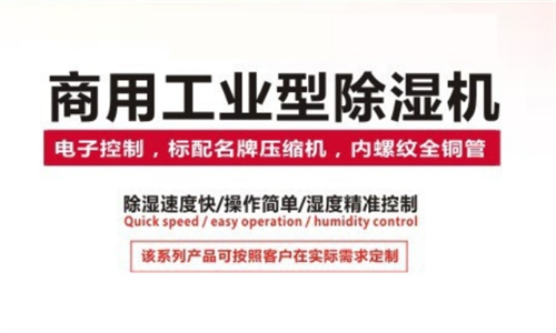 防止設(shè)備老化過(guò)快的除濕解決方案 防止設(shè)備老化過(guò)快的除濕解決方案
