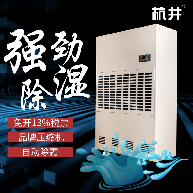 中央管道除濕機，全屋除濕防潮無憂
