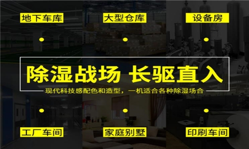 城廂區(qū)雨天潮氣太重怎么辦？就用工業(yè)抽濕機