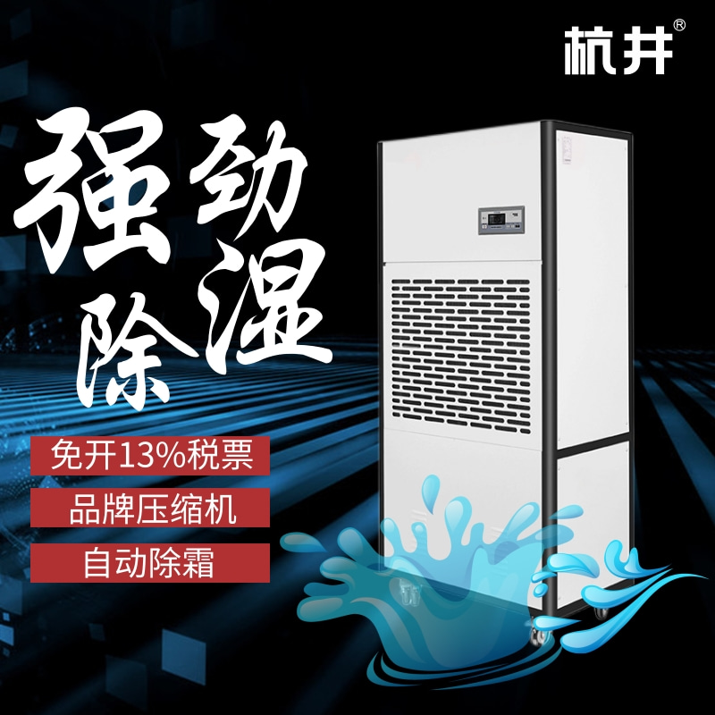 對抗潮濕環(huán)境，除濕機提供無憂解決方案
