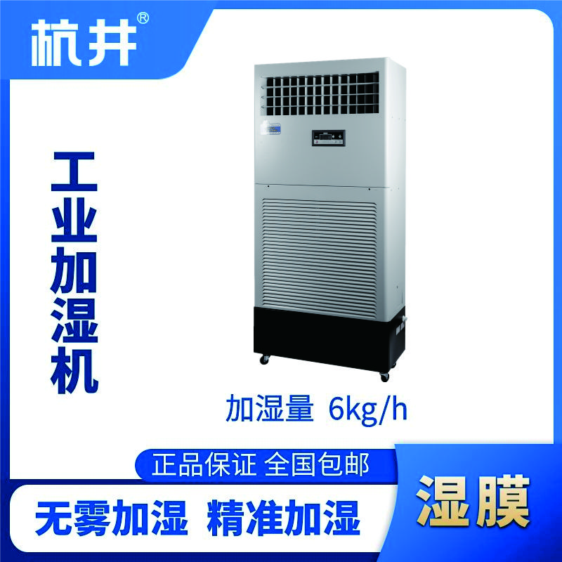 HJSM-06S濕膜加濕機(jī)