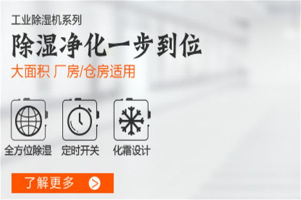 涂布車間配置除濕器的重要性 涂布車間配置除濕器的重要性