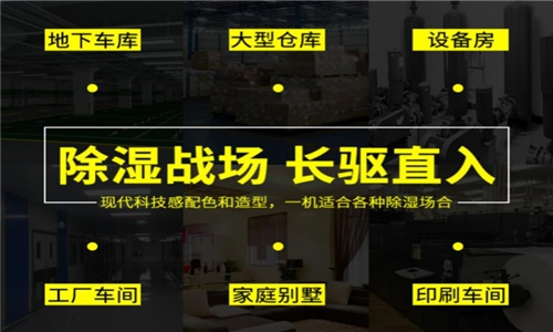 500平的地板防潮除濕機(jī)選型方案