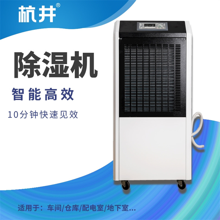 智能除濕機(jī)，告別潮濕煩惱！