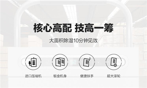 平度雨季除濕方案設(shè)計(jì)-空氣除濕機(jī)
