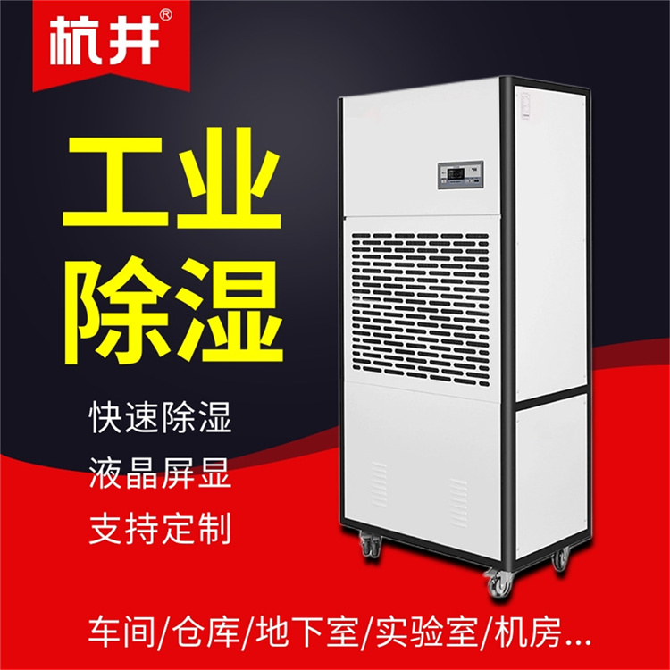 如何解決地下室倉(cāng)庫(kù)潮濕的問(wèn)題？地下室倉(cāng)庫(kù)除濕機(jī)的效果非常出色