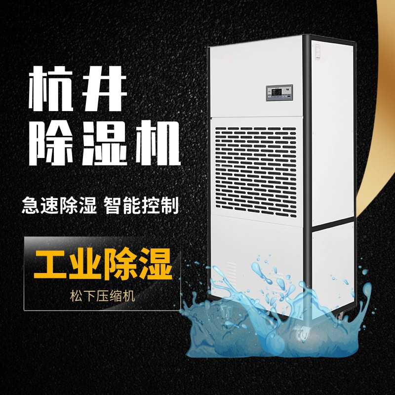 1000平藥品原料倉(cāng)庫(kù)除濕機(jī)選型 1000平藥品原料倉(cāng)庫(kù)除濕機(jī)選型