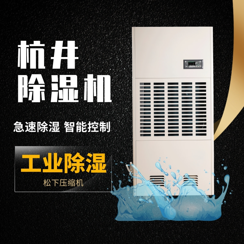 廣南縣雨天濕度大怎么辦？就用抽濕機(jī)