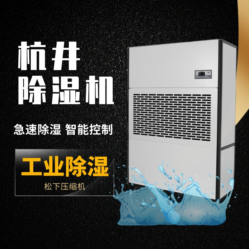 工業(yè)除濕機(jī)，梅雨季濕度調(diào)節(jié)專家