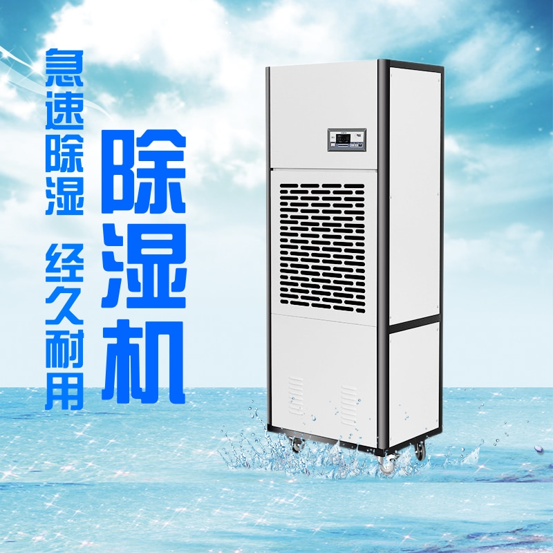 商用地產(chǎn)專用除濕機與醫(yī)用地下室防潮解決方案 商用地產(chǎn)專用除濕機與醫(yī)用地下室防潮解決方案
