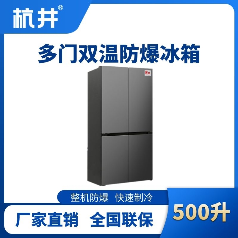 BL-300(DM500L) 500升十字對(duì)開門防爆冰箱