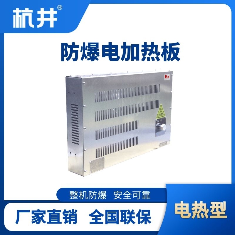 1756719413489161.jpg 防爆電加熱板.jpg