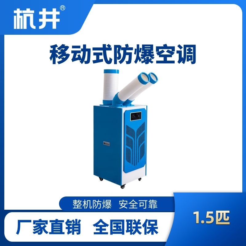BHKT-3.5Ex 防爆移動(dòng)空調(diào)