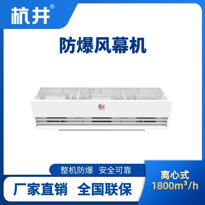 BFM-180LX 離心式防爆風(fēng)幕機(jī)